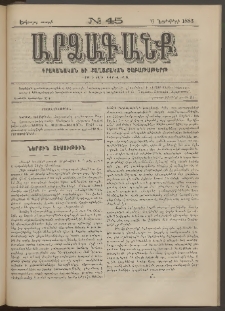 ԱՐՁԱԳԱՆՔ, 1883, Երկրորդ տարի, Թիւ 45 (6 Նոյեմբերի)