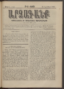 ԱՐՁԱԳԱՆՔ, 1883, Երկրորդ տարի, Թիւ 46 (13 Նոյեմբերի)