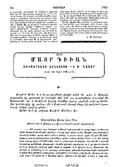 Մայր Դիւան Մխիթարեանց Վենետկոյ ի Ս․ Ղազար