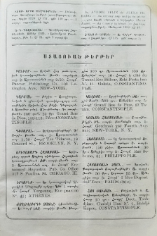 Ստացուած թերթեր