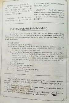 Մեր շնորհակալութիւնները