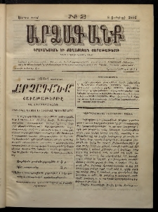 ԱՐՁԱԳԱՆՔ, 1884, Երրորդ տարի, Թիւ 2 (8 Յունվարի)