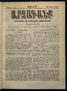 ԱՐՁԱԳԱՆՔ, 1884, Երրորդ տարի, Թիւ 17 (29 Ապրիլի)