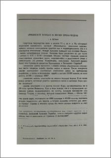 Армянское войско в эпоху Ервандидов