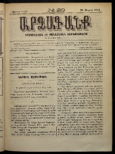 ԱՐՁԱԳԱՆՔ, 1884, Երրորդ տարի, Թիւ 20 (20 Մայիսի)