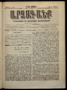 ԱՐՁԱԳԱՆՔ, 1884, Երրորդ տարի, Թիւ 25 (1 Յուլիս)