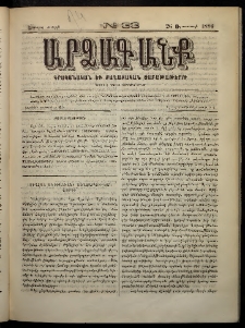 ԱՐՁԱԳԱՆՔ, 1884, Երրորդ տարի, Թիւ 33 (26 Օգոստոս)