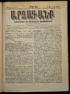 ԱՐՁԱԳԱՆՔ, 1885, Չորրորդ տարի, Թիւ 5 (4 Օգոստոսի)