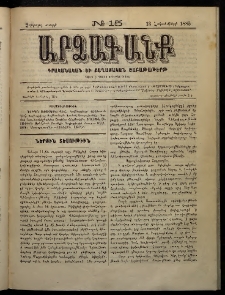 ԱՐՁԱԳԱՆՔ, 1885, Չորրորդ տարի, Թիւ 15 (13 Հոկտեմբերի)