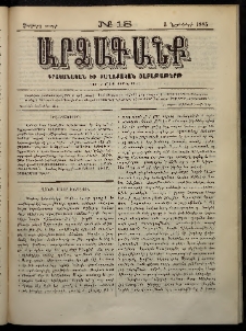 ԱՐՁԱԳԱՆՔ, 1885, Չորրորդ տարի, Թիւ 18 (3 Նոյեմբերի)