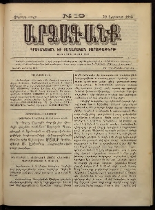 ԱՐՁԱԳԱՆՔ, 1885, Չորրորդ տարի, Թիւ 19 (10 Նոյեմբերի)