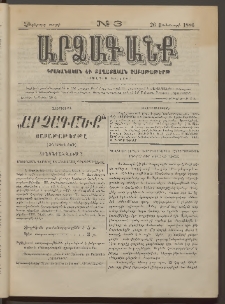ԱՐՁԱԳԱՆՔ, 1886, Հինգերորդ տարի, Թիւ 3 (26 Յունուարի)