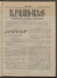 ԱՐՁԱԳԱՆՔ, 1886, Հինգերորդ տարի, Թիւ 5 (9 Փետրուարի)
