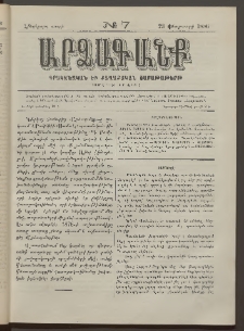 ԱՐՁԱԳԱՆՔ, 1886, Հինգերորդ տարի, Թիւ 7 (28 Փետրուարի)