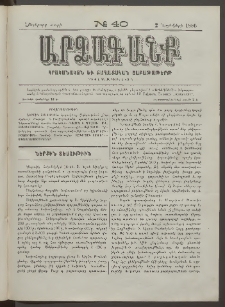 ԱՐՁԱԳԱՆՔ, 1886, Հինգերորդ տարի, Թիւ 10 (16 Մարտի)