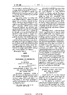 Պատմութիւն հայ լրագրութեան