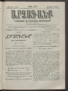 ԱՐՁԱԳԱՆՔ, 1886, Հինգերորդ տարի, Թիւ 17 (4 Մայիսի)