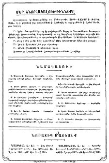 Նորատիպ մատեանք