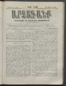 ԱՐՁԱԳԱՆՔ, 1886, Հինգերորդ տարի, Թիւ 19 (18 Մայիսի)