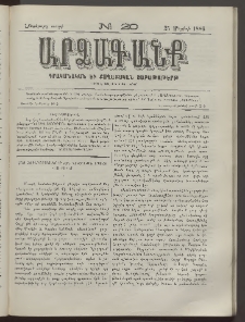 ԱՐՁԱԳԱՆՔ, 1886, Հինգերորդ տարի, Թիւ 20 (25 Մայիսի)