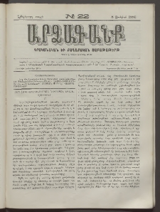 ԱՐՁԱԳԱՆՔ, 1886, Հինգերորդ տարի, Թիւ 22 (8 Յունիսի)