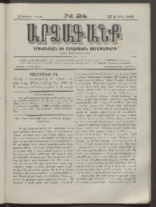 ԱՐՁԱԳԱՆՔ, 1886, Հինգերորդ տարի, Թիւ 24 (22 Յունիսի)