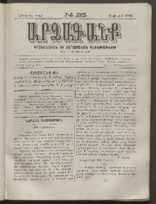 ԱՐՁԱԳԱՆՔ, 1886, Հինգերորդ տարի, Թիւ 25 (6 Յուլիսի)