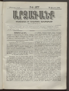 ԱՐՁԱԳԱՆՔ, 1886, Հինգերորդ տարի, Թիւ 27 (20 Յուլիսի)