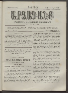 ԱՐՁԱԳԱՆՔ, 1886, Հինգերորդ տարի, Թիւ 33 (7 Սեպտեմբերի)