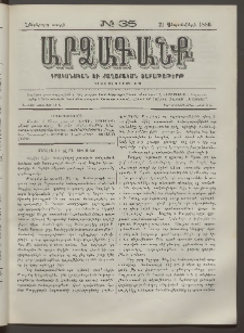 ԱՐՁԱԳԱՆՔ, 1886, Հինգերորդ տարի, Թիւ 35 (21 Սեպտեմբերի)