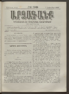 ԱՐՁԱԳԱՆՔ, 1886, Հինգերորդ տարի, Թիւ 36 (5 Հոկտեմբերի)