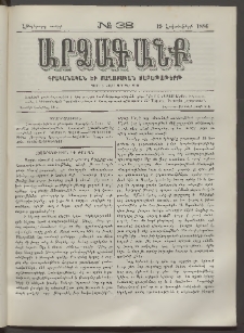 ԱՐՁԱԳԱՆՔ, 1886, Հինգերորդ տարի, Թիւ 38 (19 Հոկտեմբերի)