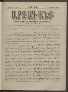 ԱՐՁԱԳԱՆՔ, 1886, Հինգերորդ տարի, Թիւ 41 (9 Նոյեմբերի)