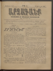 ԱՐՁԱԳԱՆՔ, 1887, Վեցերորդ տարի, Թիւ 1 (18 Յունուարի)