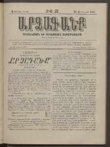 ԱՐՁԱԳԱՆՔ, 1887, Վեցերորդ տարի, Թիւ 2 (25 Յունուարի)