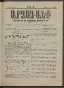 ԱՐՁԱԳԱՆՔ, 1887, Վեցերորդ տարի, Թիւ 4 (8 Փետրուարի)