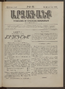 ԱՐՁԱԳԱՆՔ, 1887, Վեցերորդ տարի, Թիւ 5 (15 Փետրուարի)