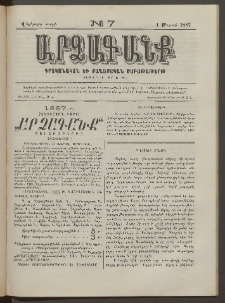 ԱՐՁԱԳԱՆՔ, 1887, Վեցերորդ տարի, Թիւ 7 (1 Մարտի)