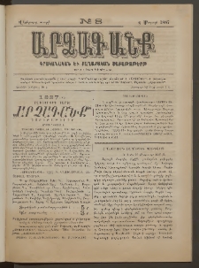 ԱՐՁԱԳԱՆՔ, 1887, Վեցերորդ տարի, Թիւ 8 (8 Մարտի)