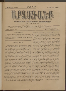 ԱՐՁԱԳԱՆՔ, 1887, Վեցերորդ տարի, Թիւ 17 (17 Մայիսի)