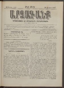 ԱՐՁԱԳԱՆՔ, 1887, Վեցերորդ տարի, Թիւ 23 (28 Յունիսի)