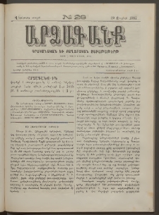 ԱՐՁԱԳԱՆՔ, 1887, Վեցերորդ տարի, Թիւ 26 (19 Յուլիսի)