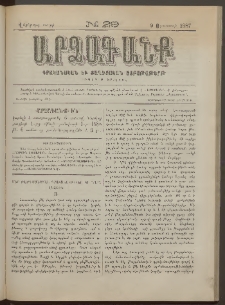 ԱՐՁԱԳԱՆՔ, 1887, Վեցերորդ տարի, Թիւ 29 (9 Օգոստոսի)