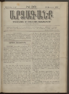 ԱՐՁԱԳԱՆՔ, 1887, Վեցերորդ տարի, Թիւ 30 (16 Օգոստոսի)