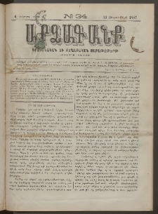 ԱՐՁԱԳԱՆՔ, 1887, Վեցերորդ տարի, Թիւ 34 (13 Սեպտեմբերի)