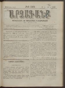 ԱՐՁԱԳԱՆՔ, 1887, Վեցերորդ տարի, Թիւ 38 (11 Հոկտեմբերի)