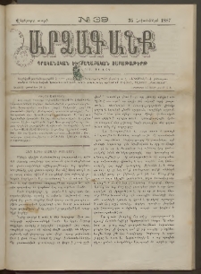 ԱՐՁԱԳԱՆՔ, 1887, Վեցերորդ տարի, Թիւ 39 (25 Հոկտեմբերի)