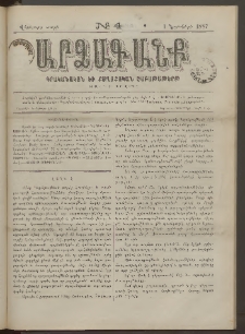 ԱՐՁԱԳԱՆՔ, 1887, Վեցերորդ տարի, Թիւ 40 (1 Նոյեմբերի)