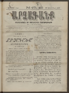 ԱՐՁԱԳԱՆՔ, 1887, Վեցերորդ տարի, Թիւ 47, 48 (27 Դեկտեմբերի)