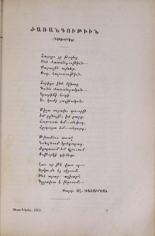 Ժառանգութիւն